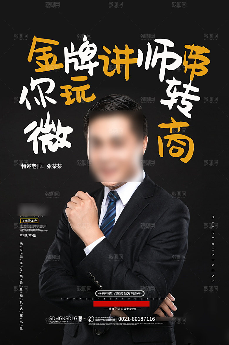 人物介绍讲师海报