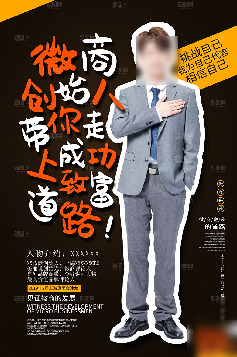 人物介绍讲师海报