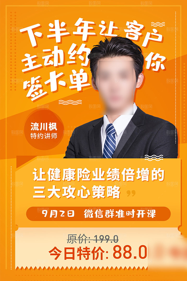 人物介绍讲师海报