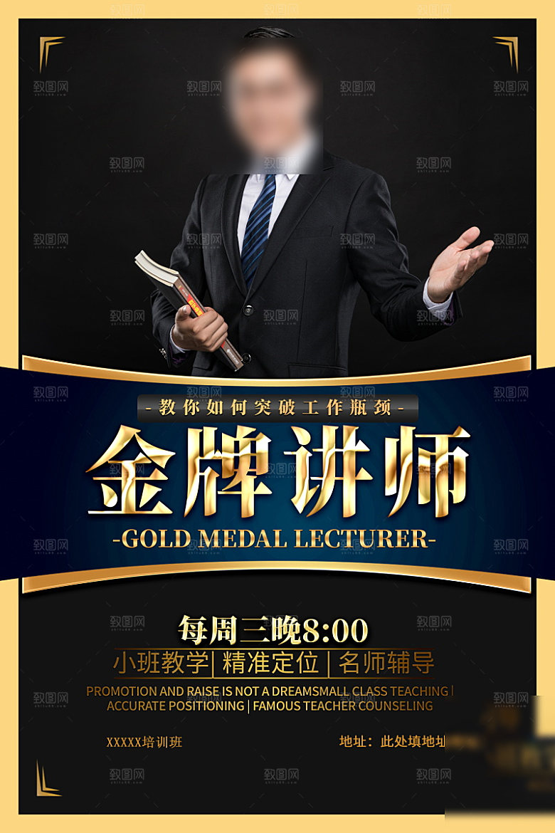 人物介绍讲师海报