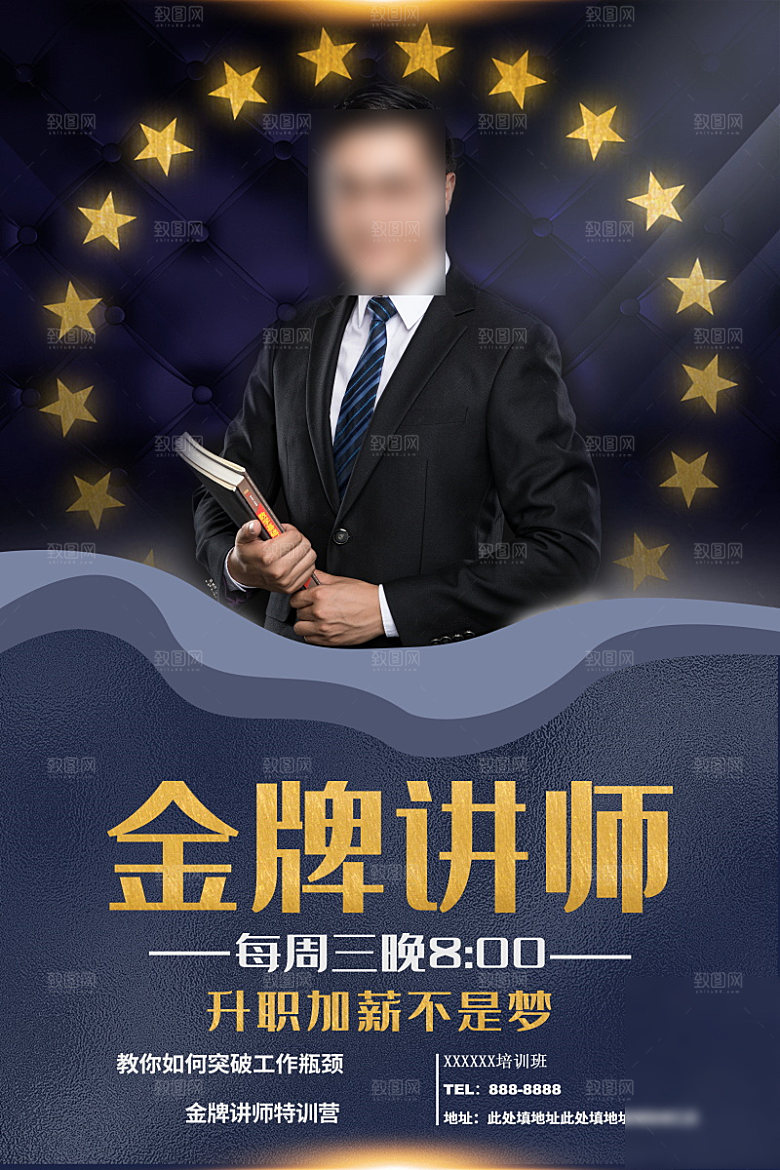 人物介绍讲师海报