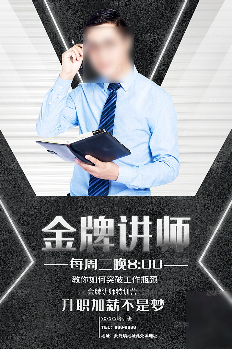 人物介绍讲师海报