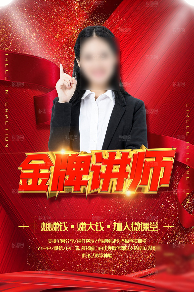 人物介绍讲师海报