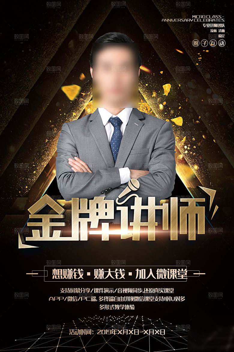 人物介绍讲师海报