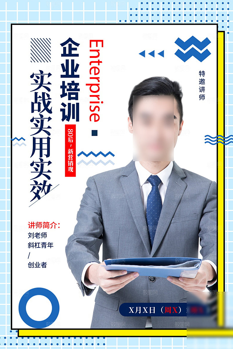 人物介绍讲师海报