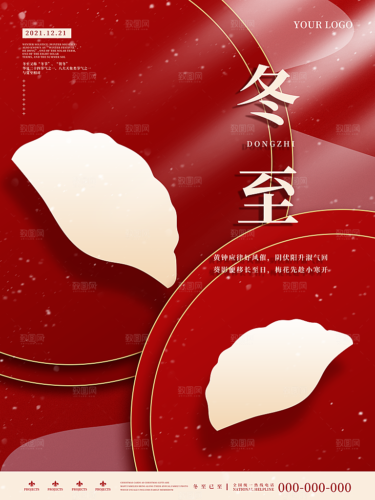 中国传统文化节日节气冬至吃饺子海报插画