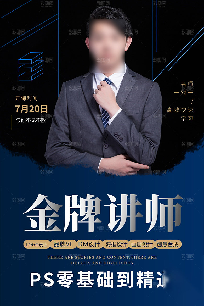 人物介绍讲师海报