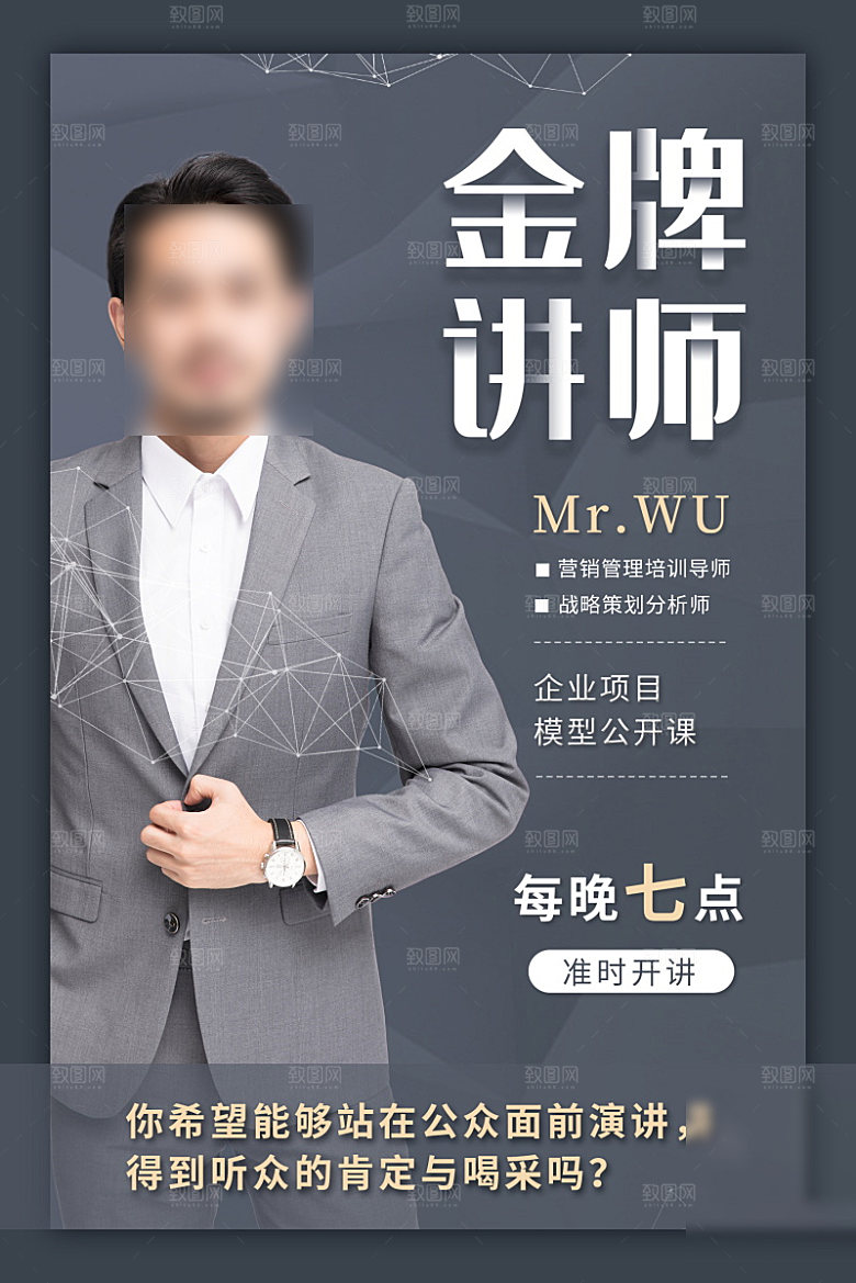 人物介绍讲师海报