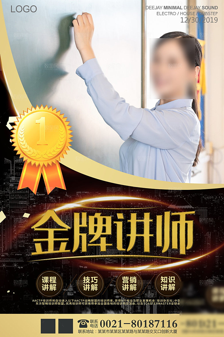 人物介绍讲师海报