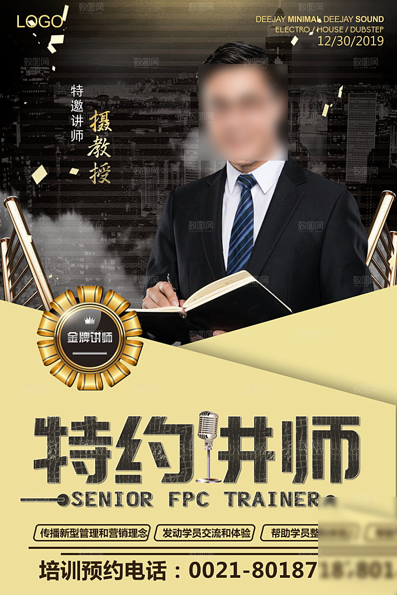 人物介绍讲师海报