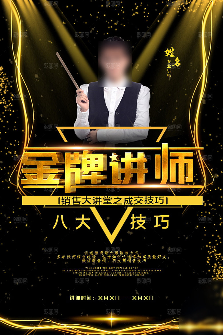 人物介绍讲师海报