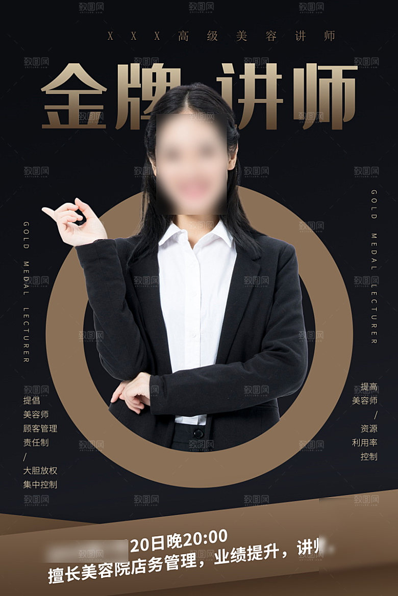 人物介绍讲师海报