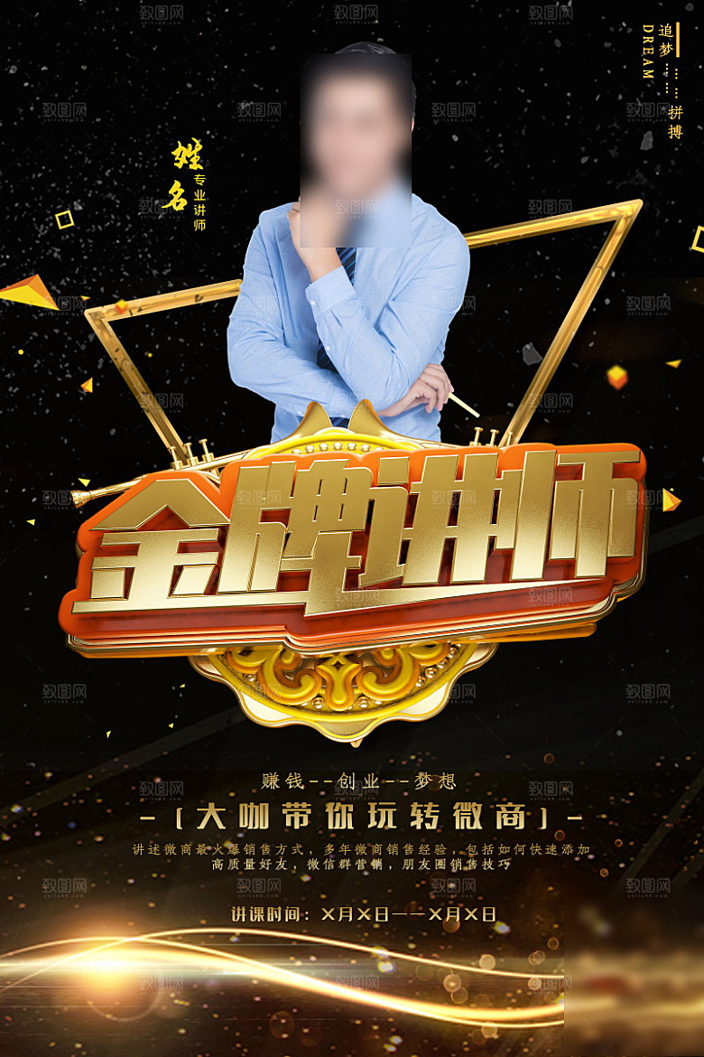 人物介绍讲师海报