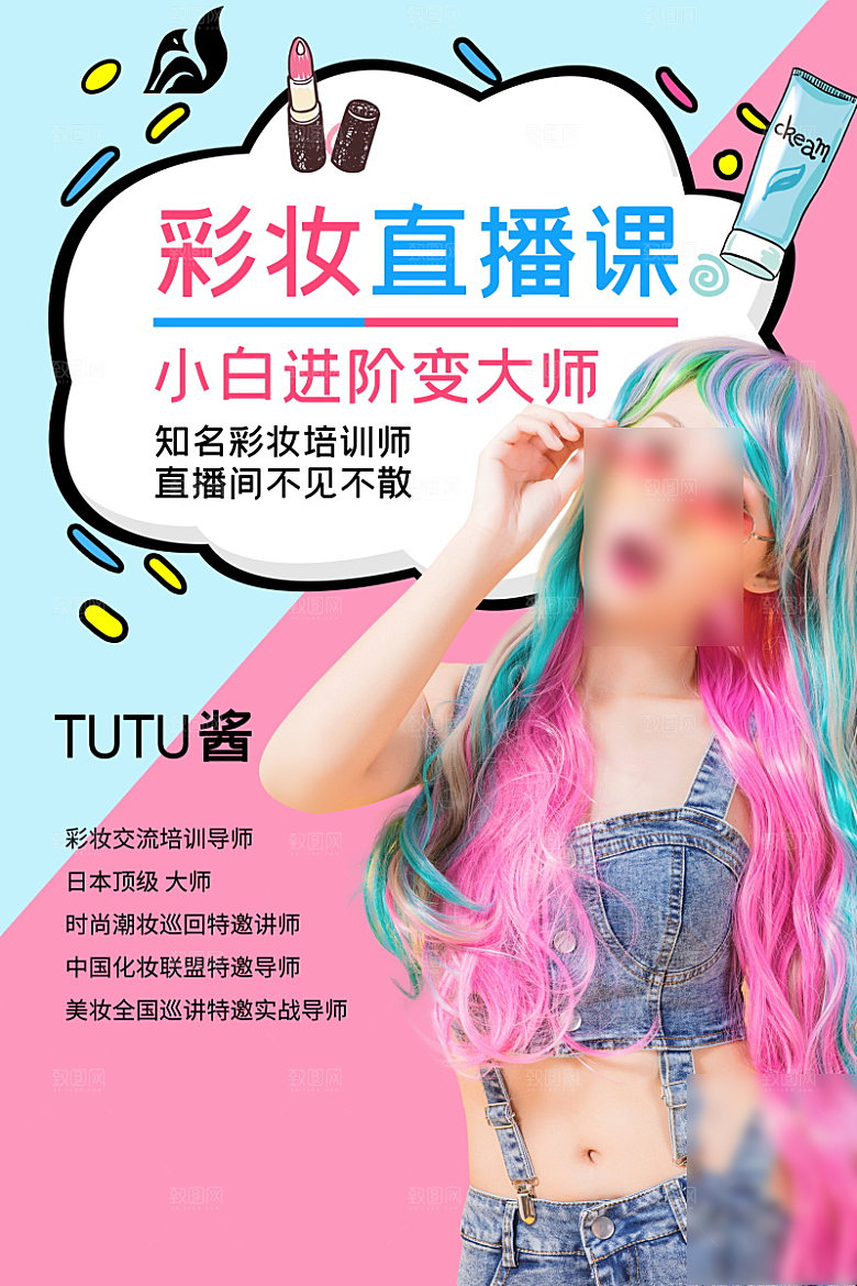 人物介绍讲师海报