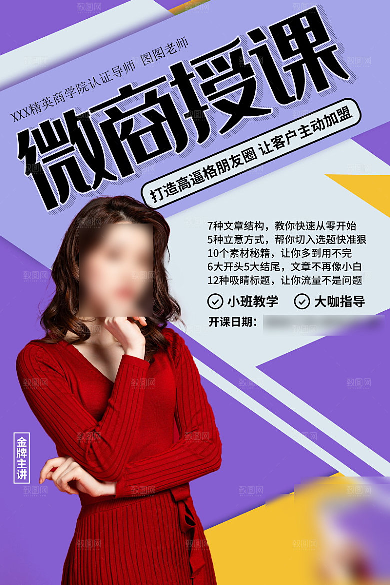 人物介绍讲师海报