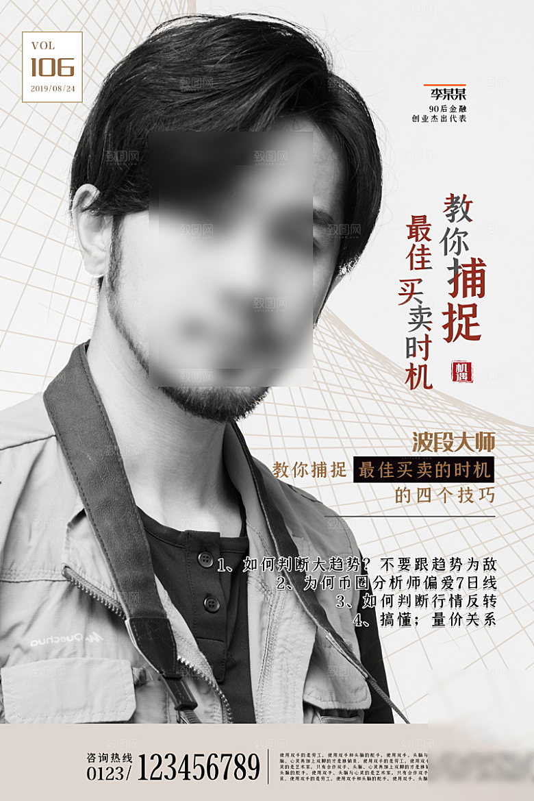 人物介绍讲师海报