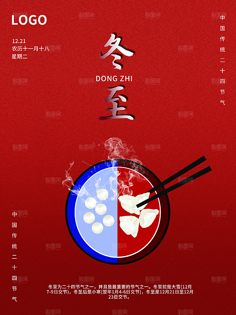 中国传统文化节日节气冬至吃饺子海报插画