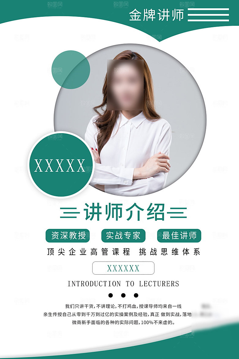 人物介绍讲师海报