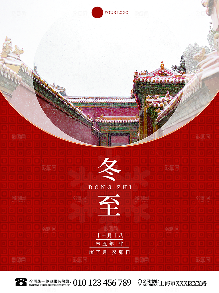 中国传统文化节日节气冬至吃饺子海报插画
