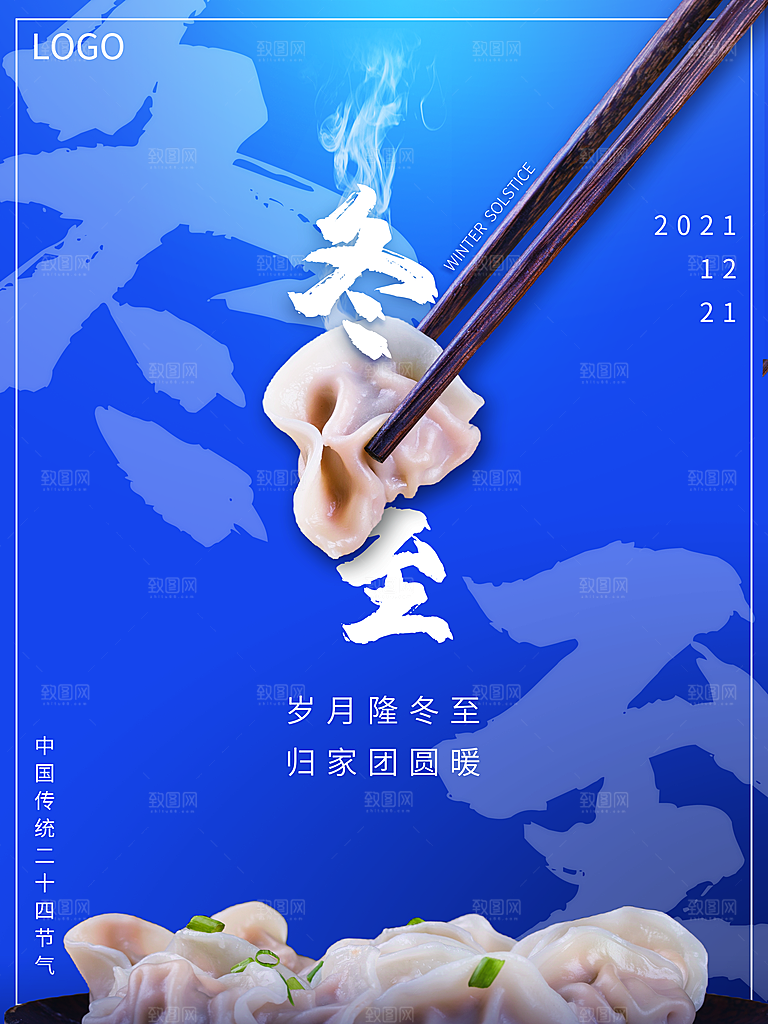 中国传统文化节日节气冬至吃饺子海报插画