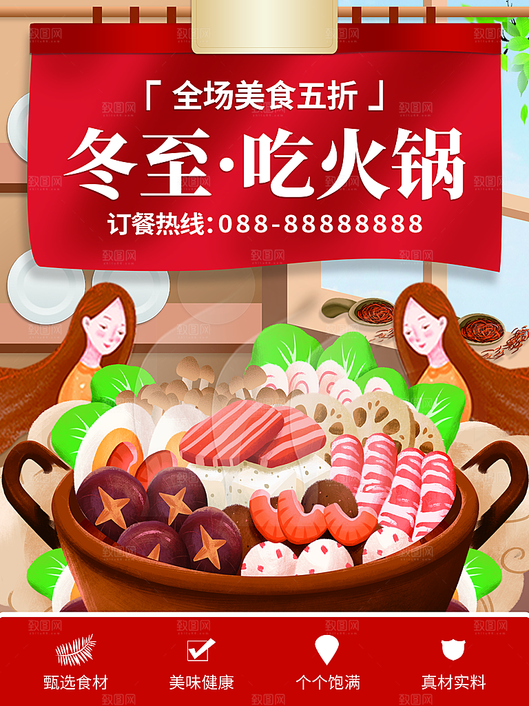 中国传统文化节日节气冬至吃饺子海报插画