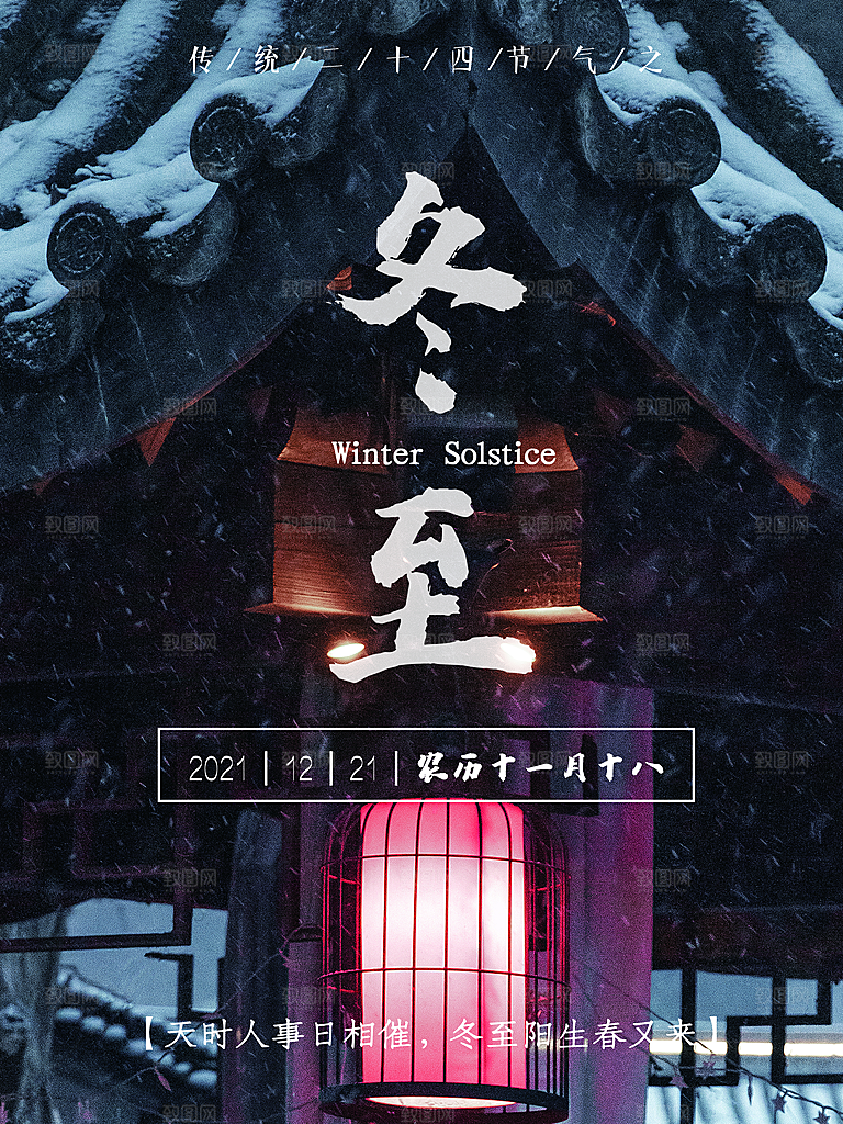 中国传统文化节日节气冬至吃饺子海报插画