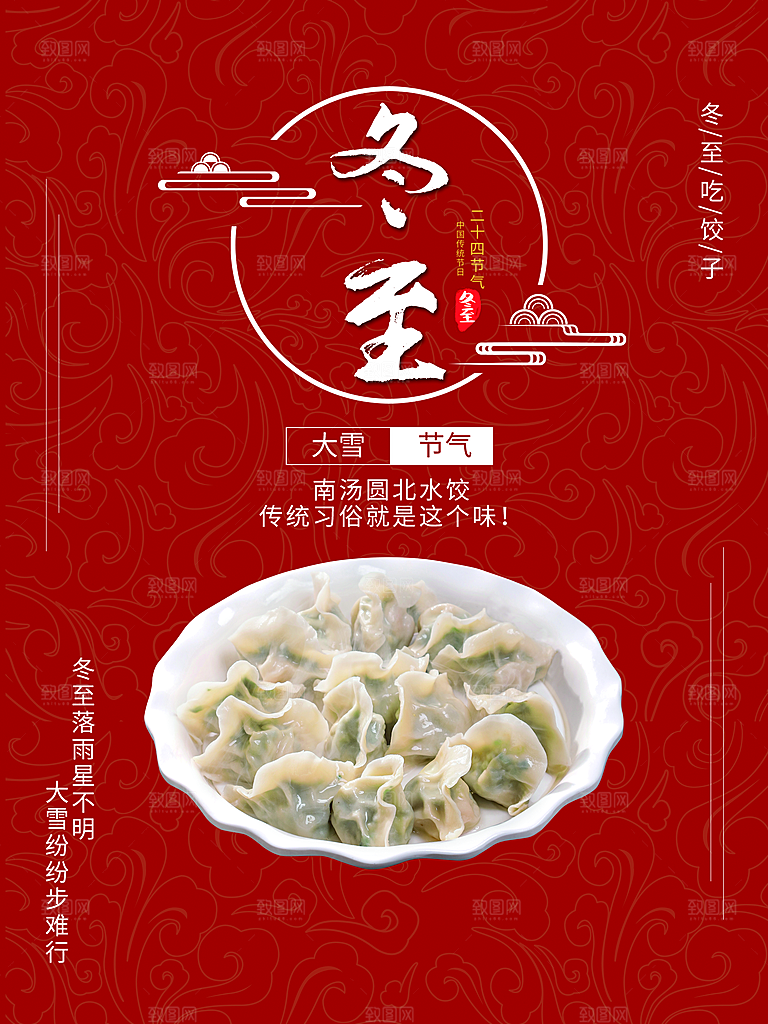 中国传统文化节日节气冬至吃饺子海报插画