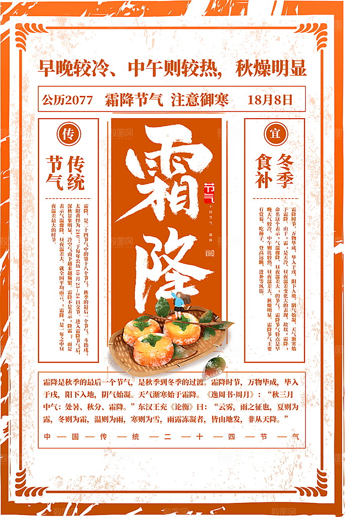 霜降节气海报图片