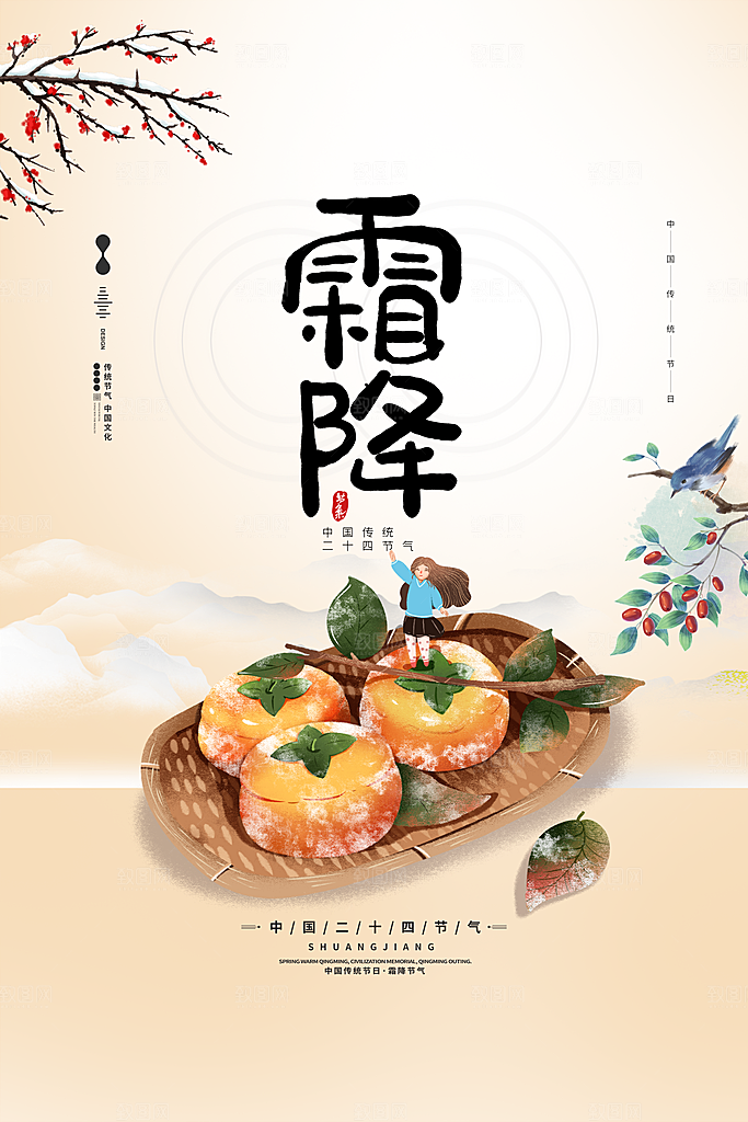 霜降节气海报图片