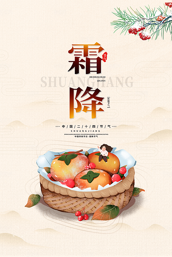 霜降节气海报图片
