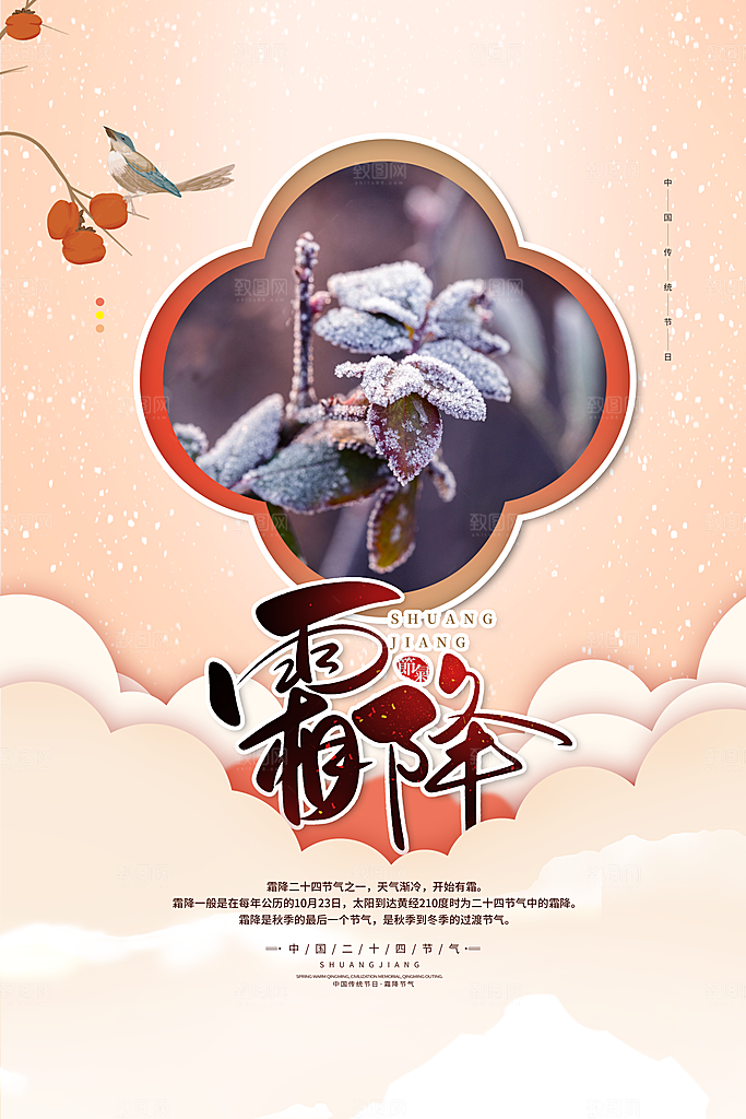 霜降节气海报图片