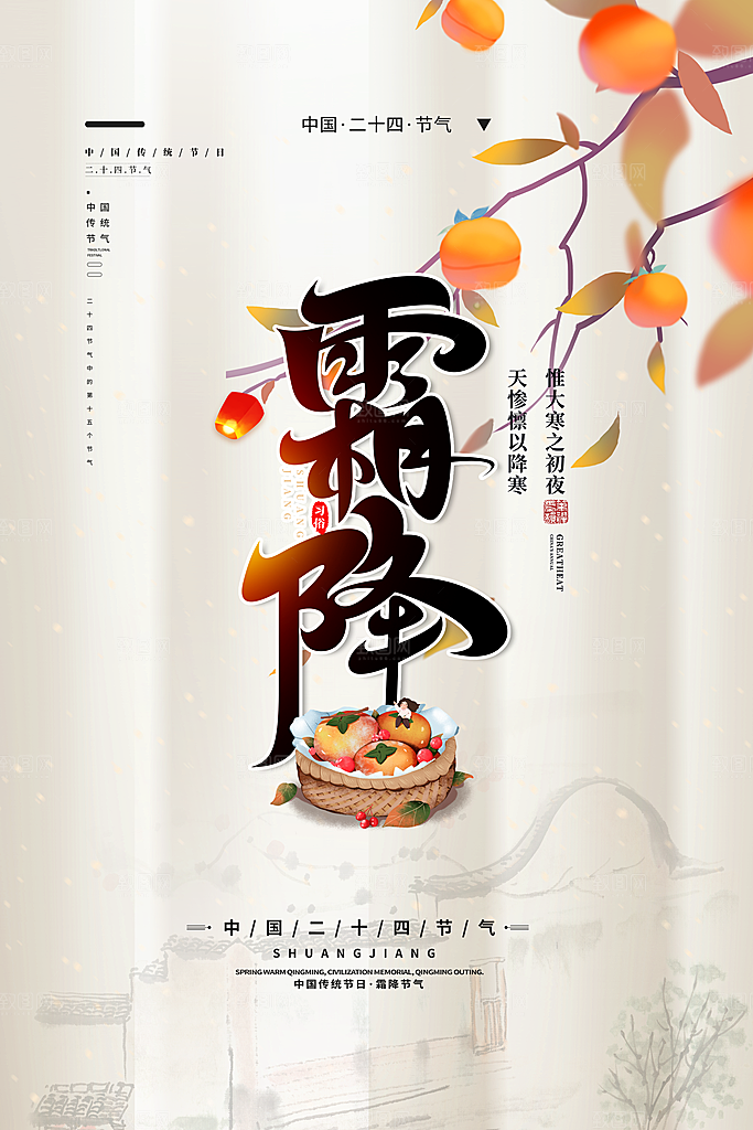 霜降节气海报图片