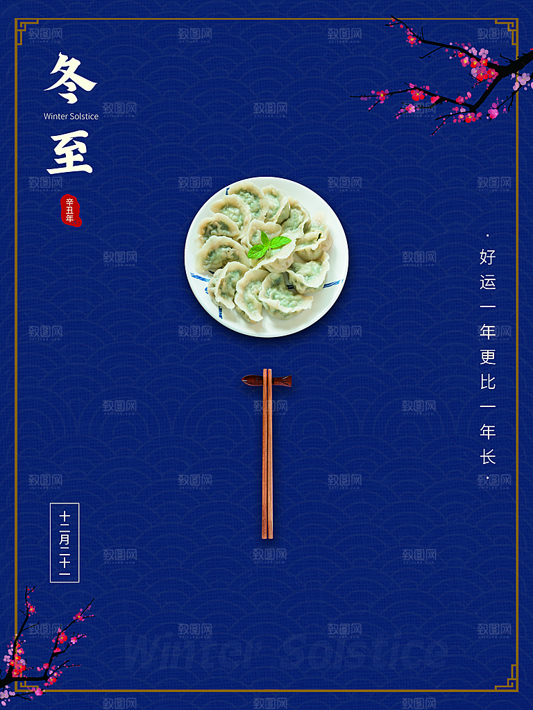 中国传统文化节日节气冬至吃饺子海报插画