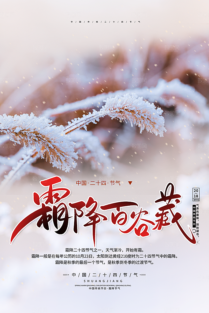 霜降节气海报图片