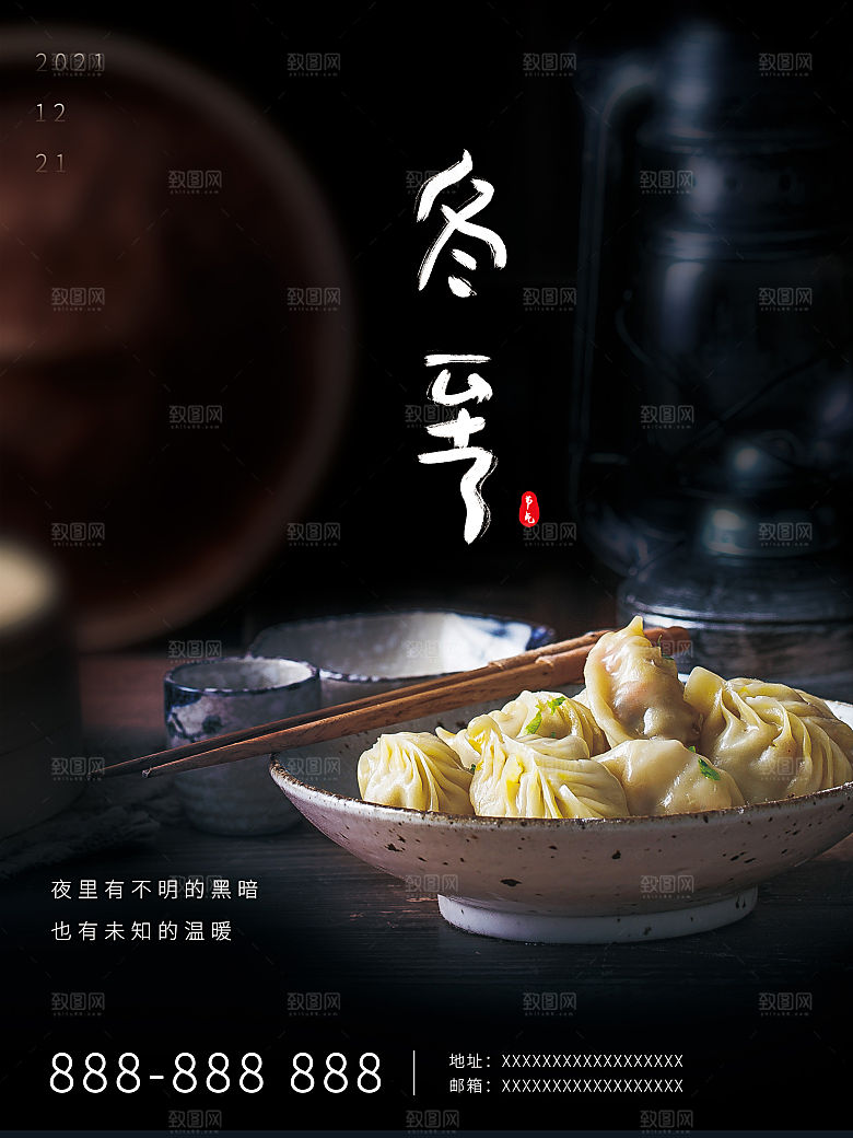 中国传统文化节日节气冬至吃饺子海报插画
