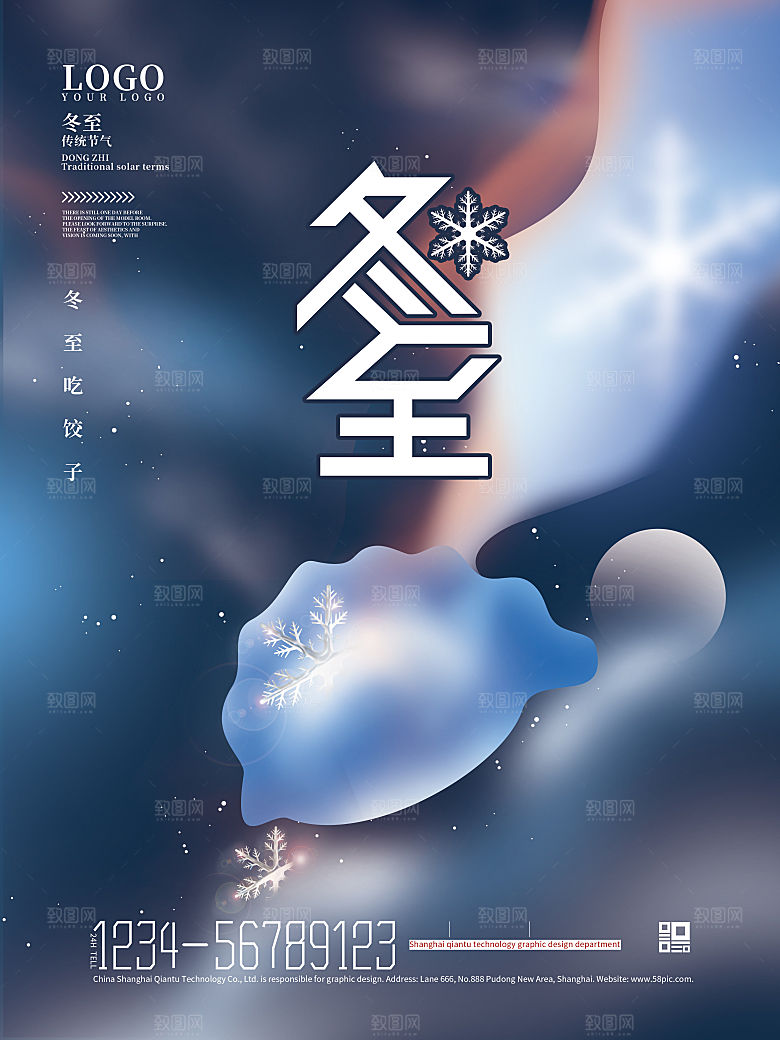 中国传统文化节日节气冬至吃饺子海报插画