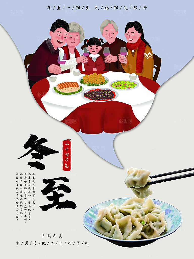 中国传统文化节日节气冬至吃饺子海报插画