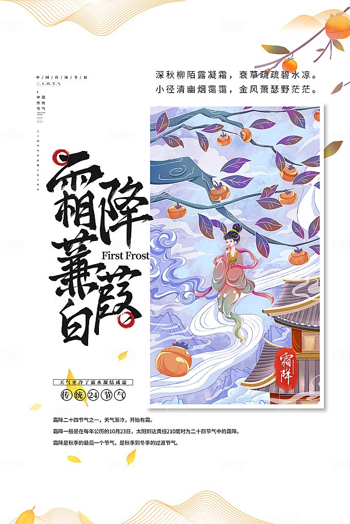 霜降节气海报图片