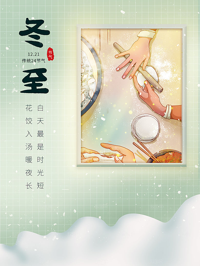 中国传统文化节日节气冬至吃饺子海报插画