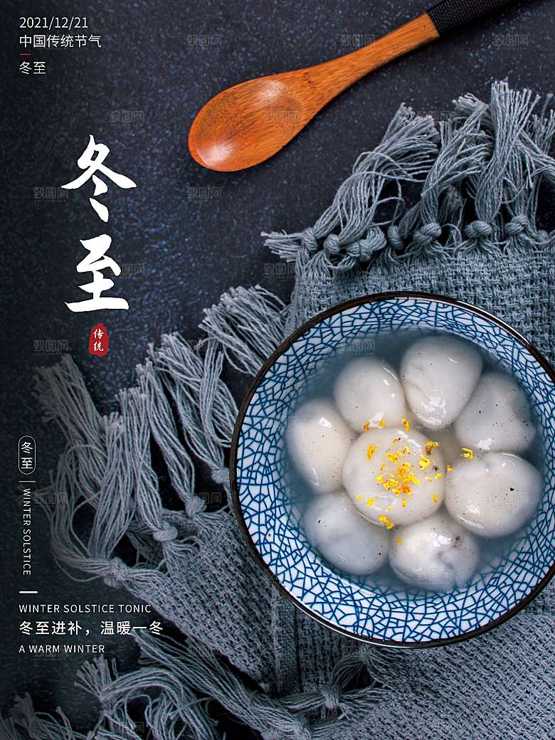 中国传统文化节日节气冬至吃饺子海报插画