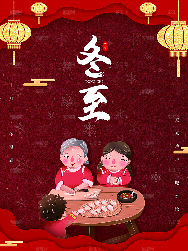 中国传统文化节日节气冬至吃饺子海报插画