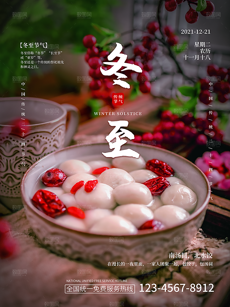 中国传统文化节日节气冬至吃饺子海报插画