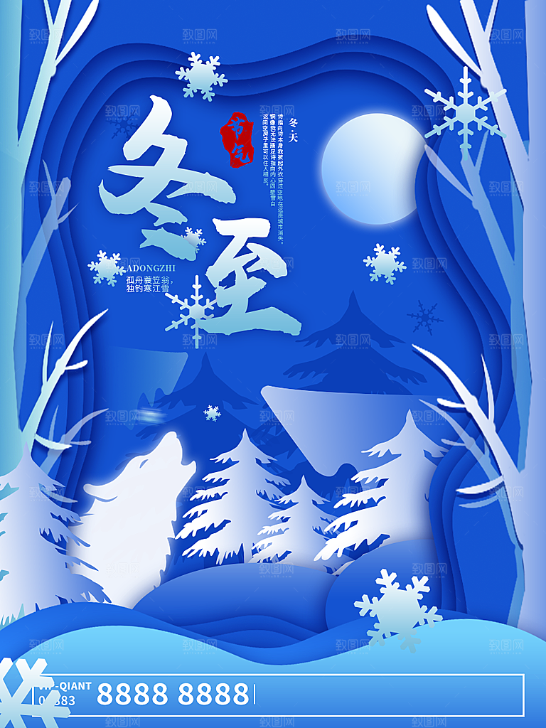 中国传统文化节日节气冬至吃饺子海报插画