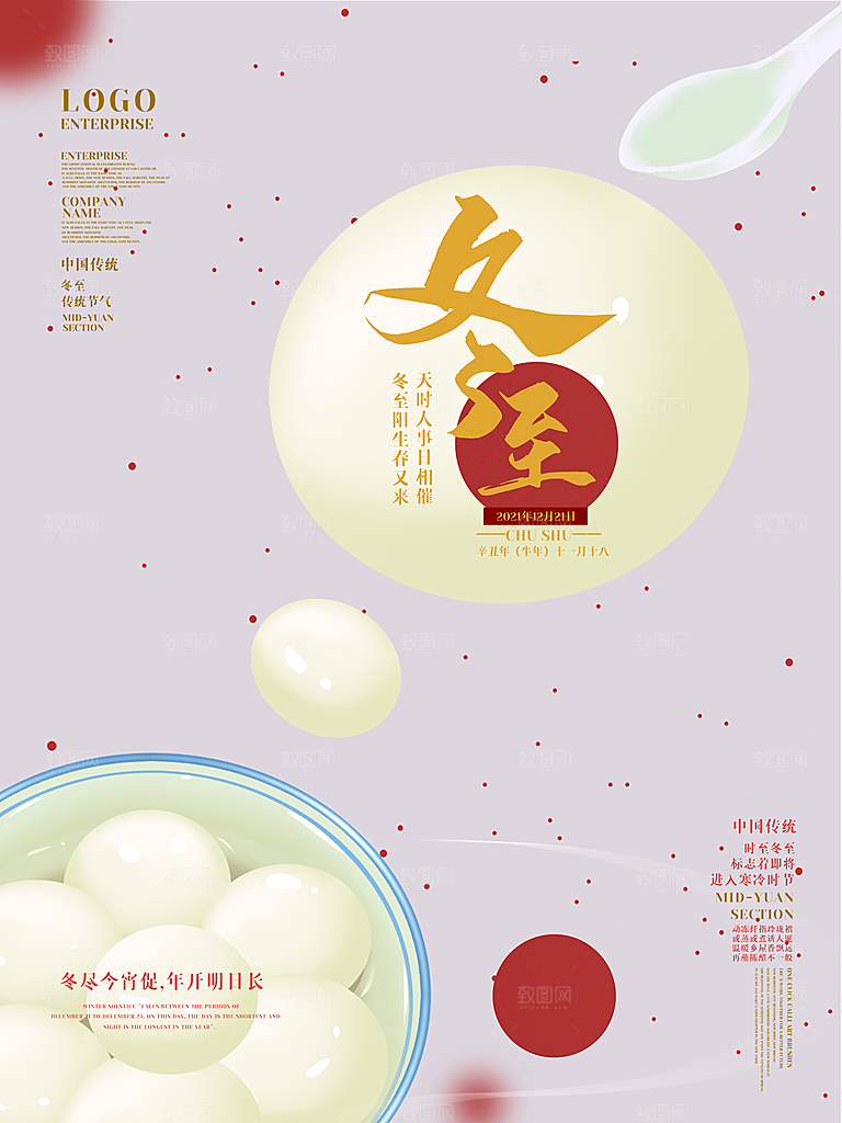 中国传统文化节日节气冬至吃饺子海报插画