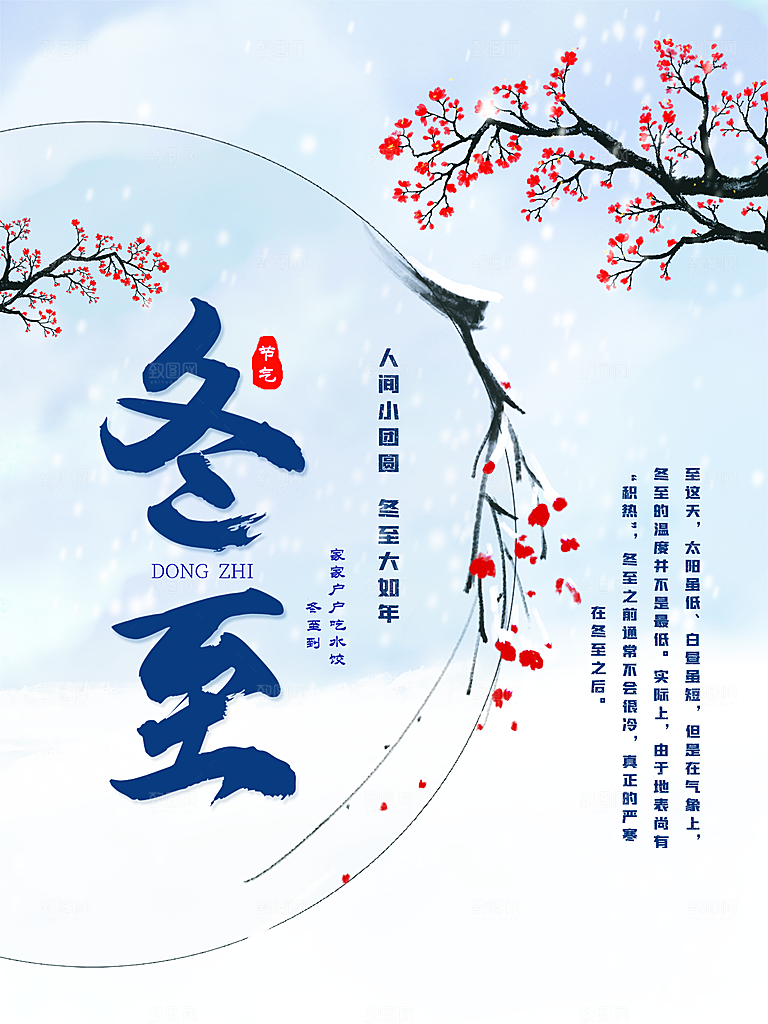 中国传统文化节日节气冬至吃饺子海报插画