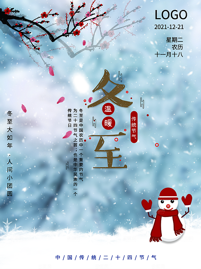 中国传统文化节日节气冬至吃饺子海报插画