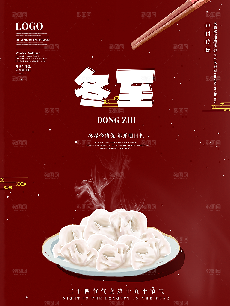 中国传统文化节日节气冬至吃饺子海报插画