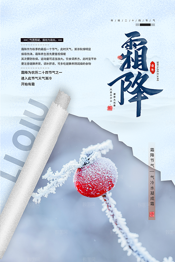 霜降节气海报图片