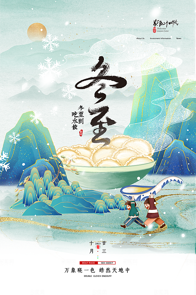 中国传统文化节日节气冬至吃饺子海报插画