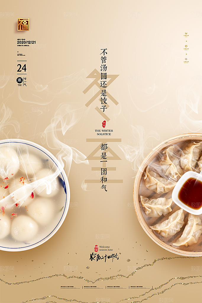 中国传统文化节日节气冬至吃饺子海报插画